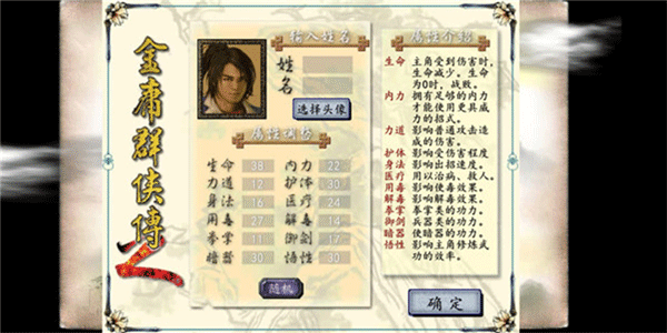 图片[4]-安卓手机游戏《金庸群侠传2 加强版》经典的单机武侠手游！附电脑版解压即玩 - 山海之花 - 宝藏星球屋-山海之花 - 宝藏星球屋