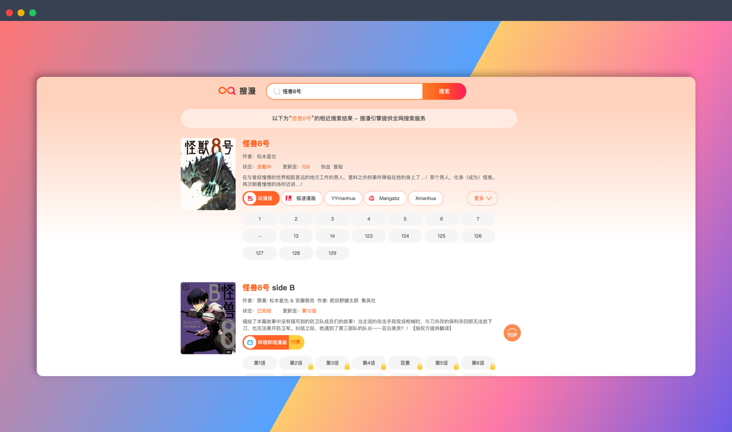 搜漫：免费的漫画搜索引擎，聚合多个漫画源，让你在一个平台就能轻松搜索、找到并跳转至你想看的漫画资源