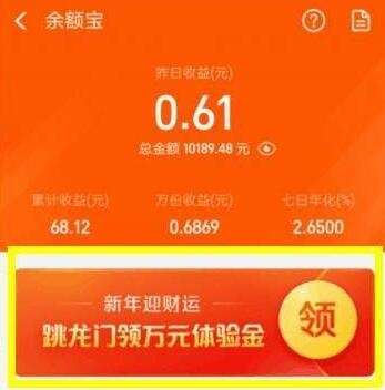 余额宝许愿是什么意思(支付宝余额宝体验金是什么)插图 余额宝许愿是什么意思(支付宝余额宝体验金是什么)插图
