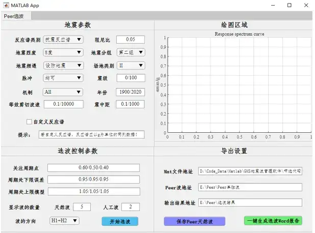 GMS地震波管理软件-全自动选波,自建波库选波的图9