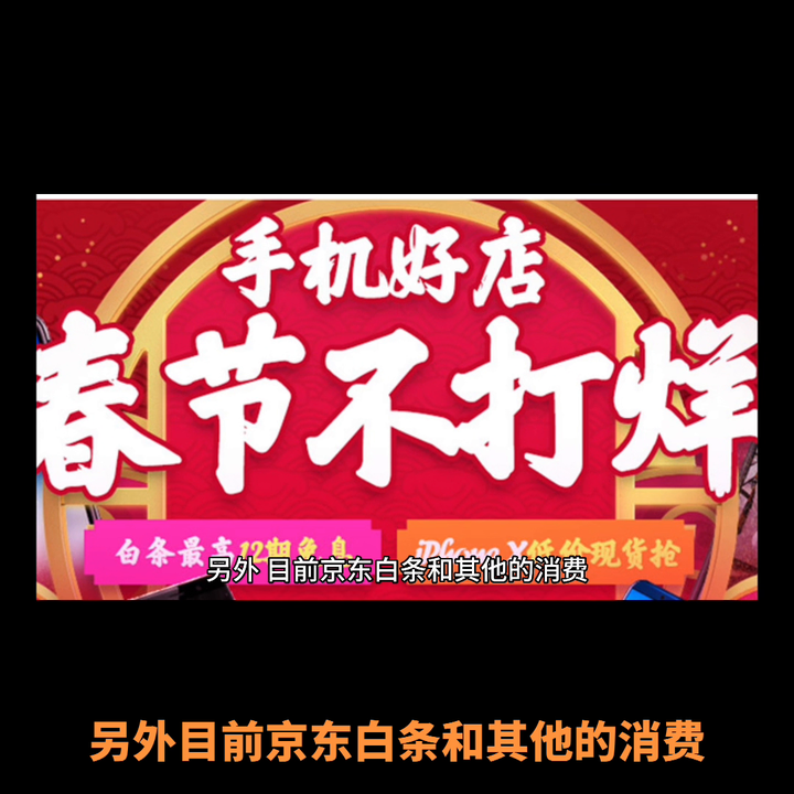 京东如何分期付款？京东白条建议开吗?