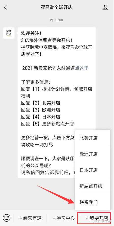 21年最新亚马逊店铺注册流程 详细 附 招商经理联系方式 知乎