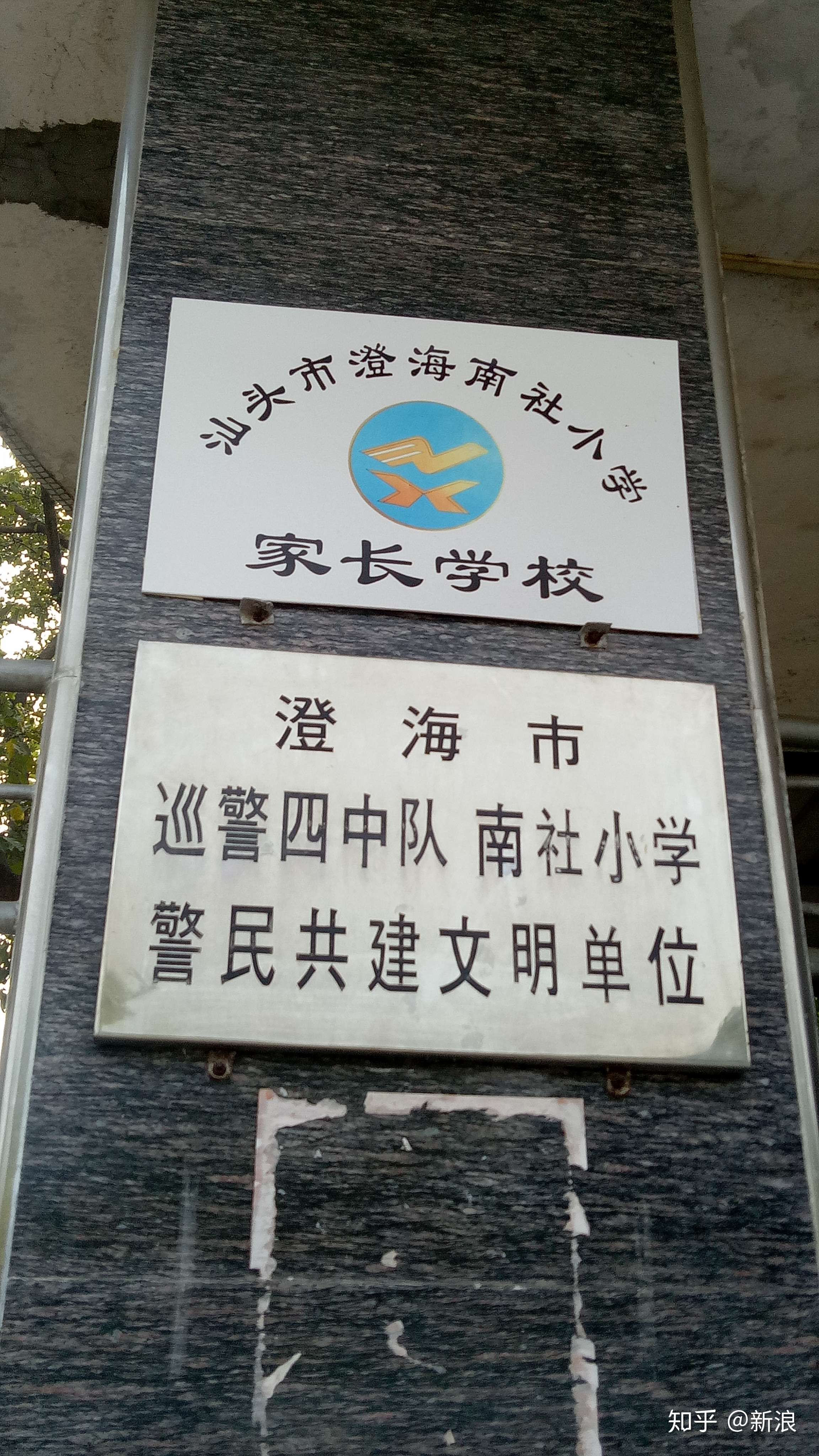 新浪 的想法: 南社学校 - 知乎