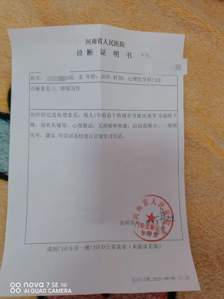 抑鬱症復學學校要求出具鑑定康復的書面證明這個證明是康復證明還是