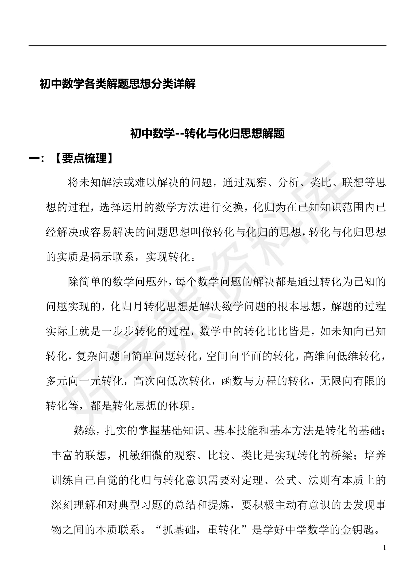 中考数学 初中数学解题技巧 下 知乎