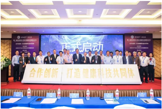 普众人牌受邀出席丨2021第三届粤港澳大湾区健康科技国际论坛即将召开