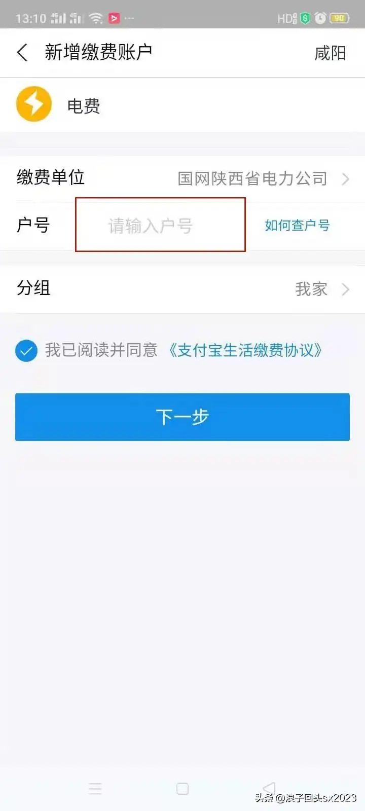 网上怎么交电费（网上缴纳电费的3种方法图解）