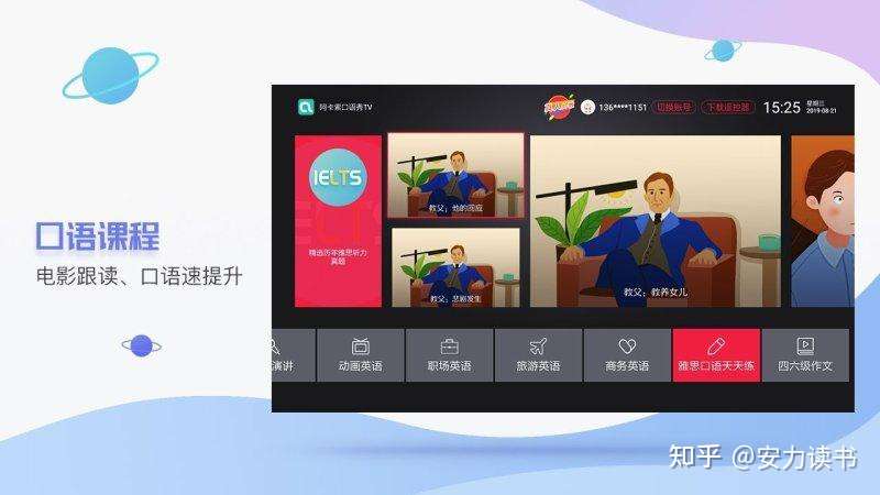 想练习英语口语的同学看过来 推荐5个超实用的口语app 知乎