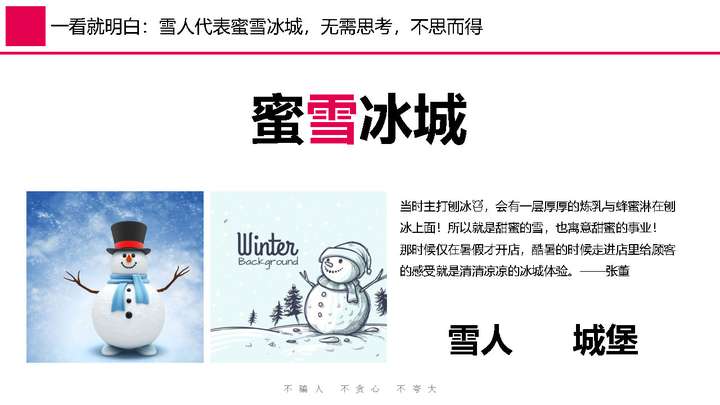 华与华-蜜雪冰城品牌升级营销策略全案
