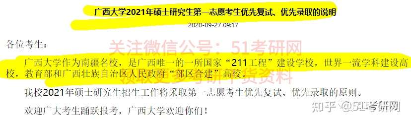 21考研学子注意 历年招收大量调剂的9所211高校 过线可申请 知乎