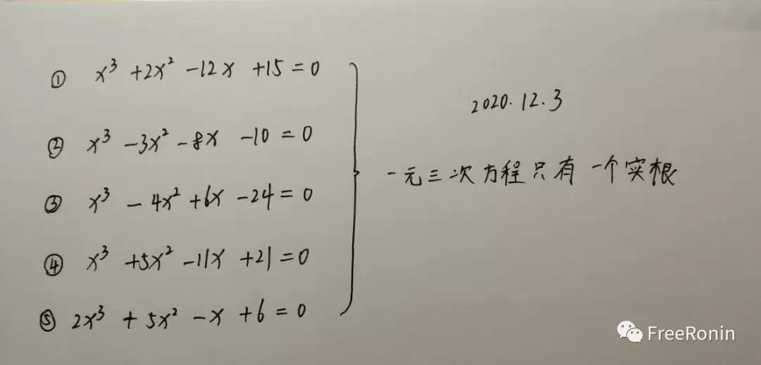 数学技巧 一元三次方程求解 十字交叉法解一元三次方程 个人高中偶然发现的一个数学技巧 知乎