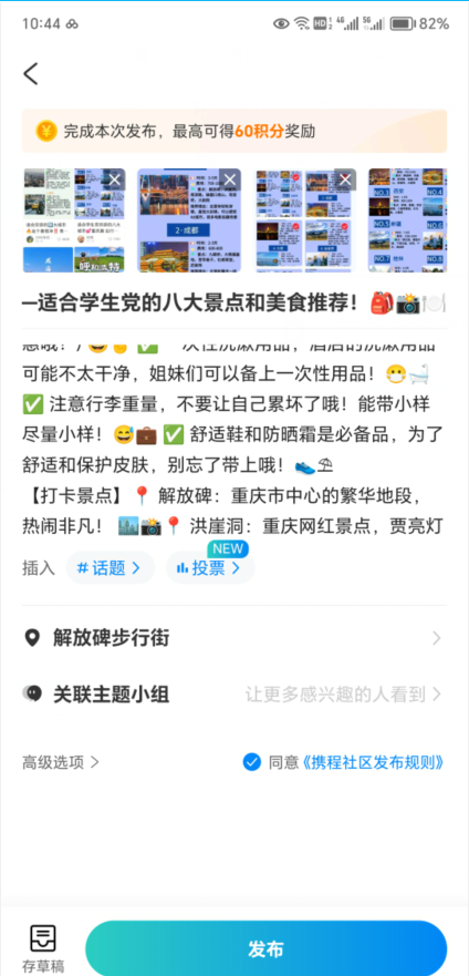 图片[6]-通过AI制作图文，传携程创作中心获取收益，实测可行！-就爱副业网