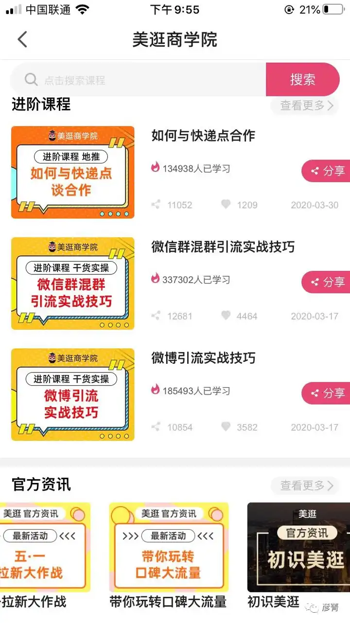 美逛是什么 第9张-美逛 美逛是什么 第9张