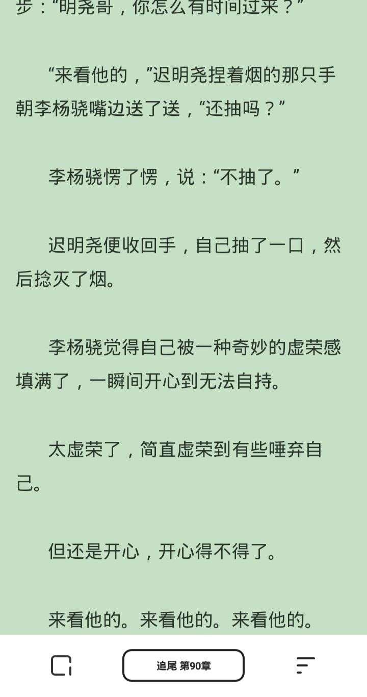 《追尾》by潭石 高干总裁金
