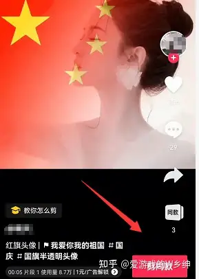 方法一:用别人的模板准备:头像,红旗图片,剪映(点击下载)1 人赞同了该