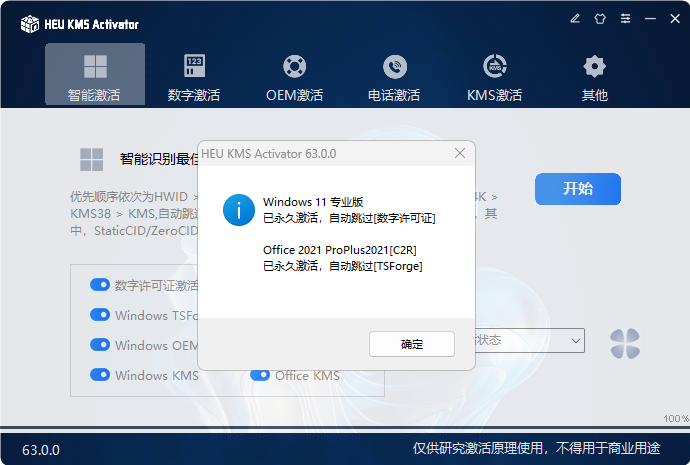 图片[6]-Windows系统和Office系列一键永久激活软件合集！ - 山海之花 - 宝藏星球屋-山海之花 - 宝藏星球屋