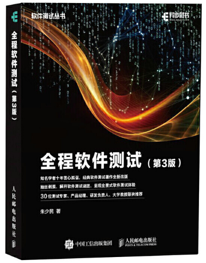 想学习软件测试,求推荐看什么书或者教程?