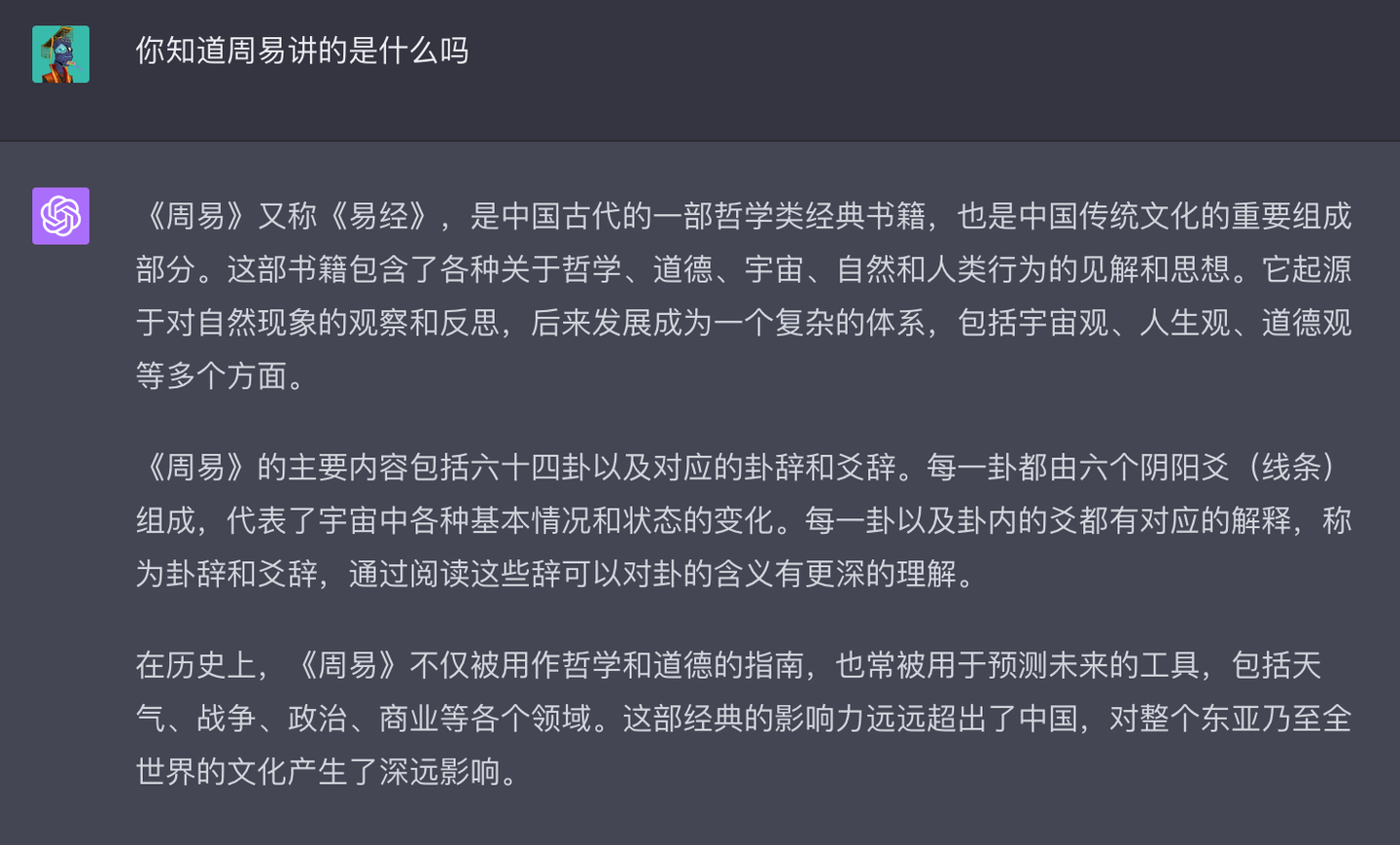 周易gpt4