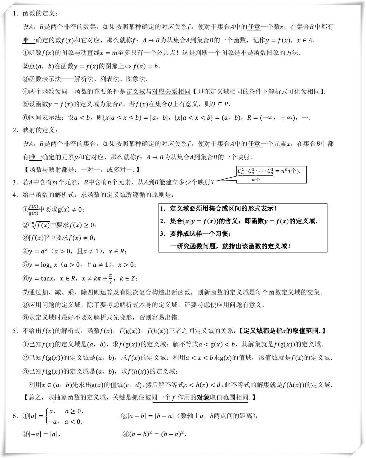 高中数学函数定义域知识点总结 附答案 知乎