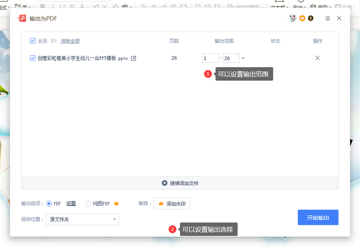怎么把PPT转换成 PDF,再发给用户呢?