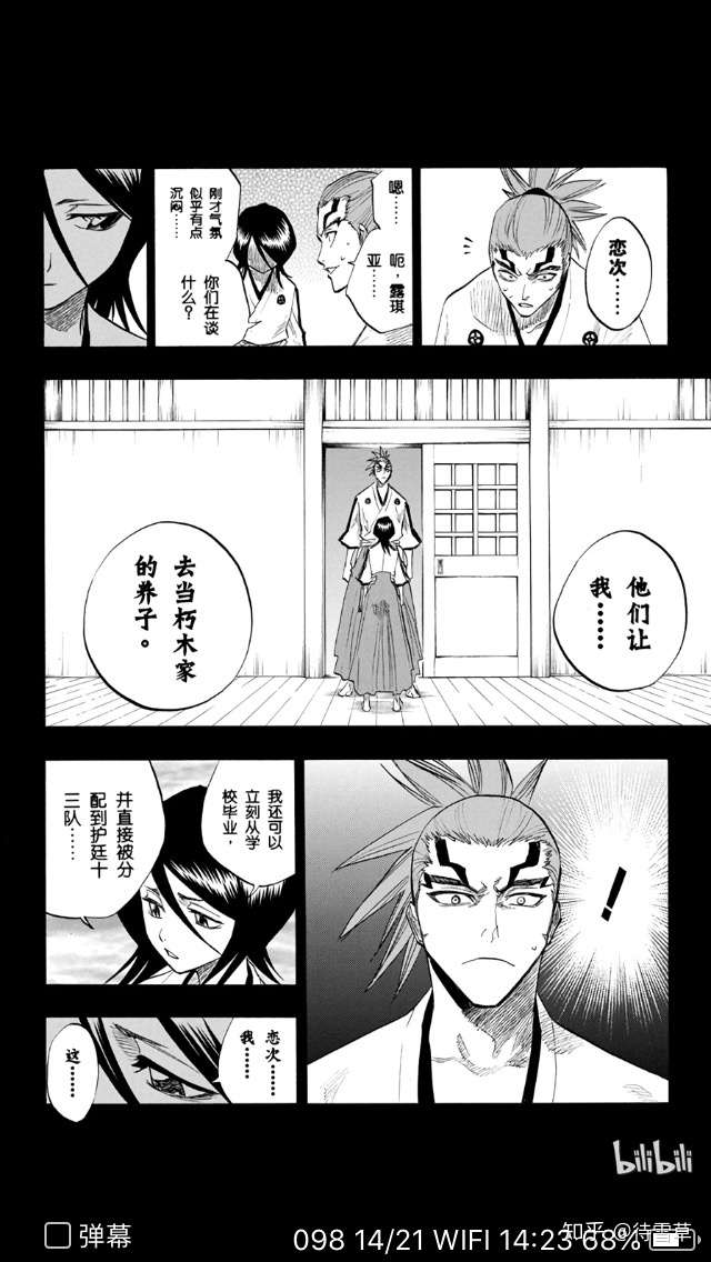 Bleach 人物解析 朽木露琪亚 四 朽木白哉与朽木露琪亚 知乎