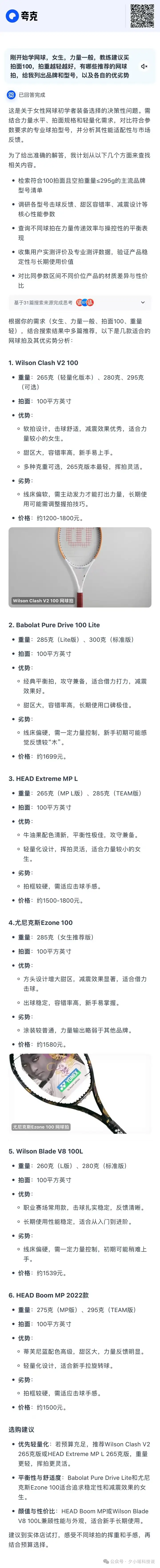 一手体验夸克刚上线的「深度搜索」，这才是高搜商AI的样子