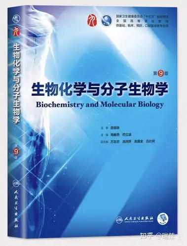 生化》名词解释高频考点- 知乎