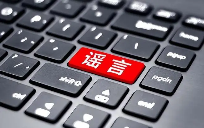 你有过被谣言伤害的经历吗？是如何应对的？有哪些经验分享？