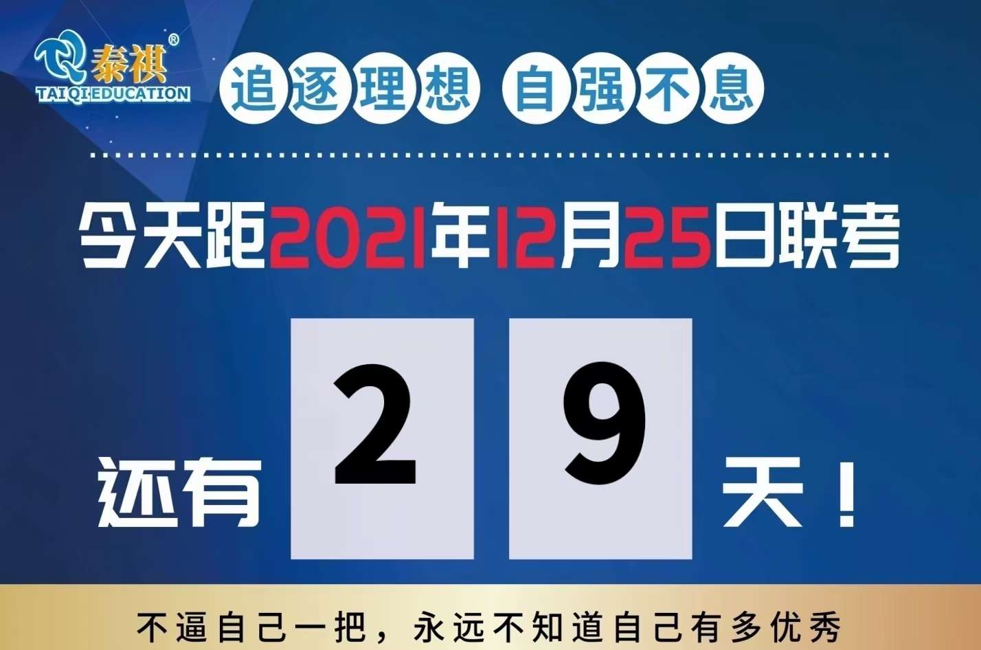 倒计时29天图片大全图片