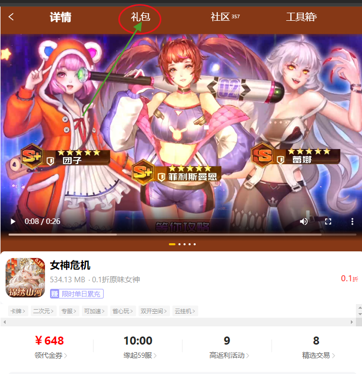女神危机0.1折游戏攻略，女神危机礼包码在哪里