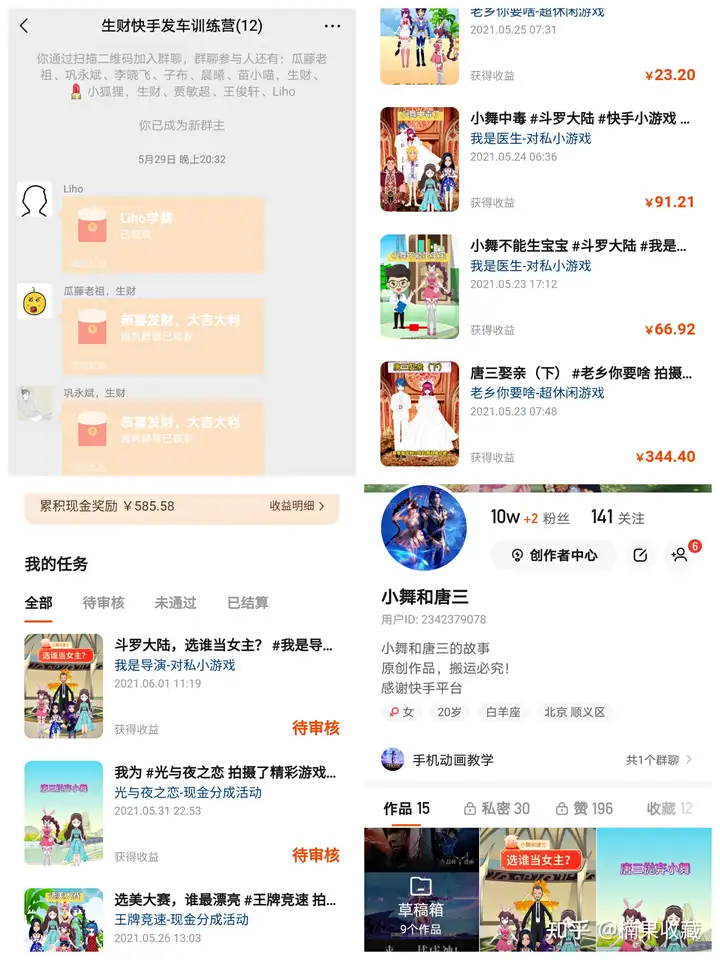 宝妈通过做快手小游戏涨粉10万,实现稳定副业收入