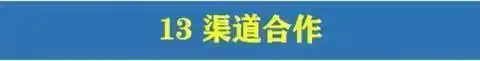 图片[30]-780套公司合作协议模版【全行业各种类】-各种专案业务渠道商务战略合作框架合同【电商热销24】-暗冰资源网
