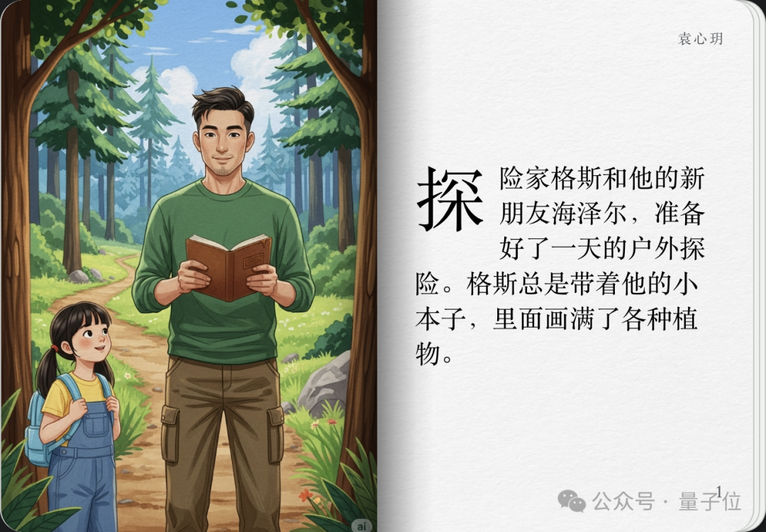实测谷歌AI故事书，我实现漫画和绘本自由了