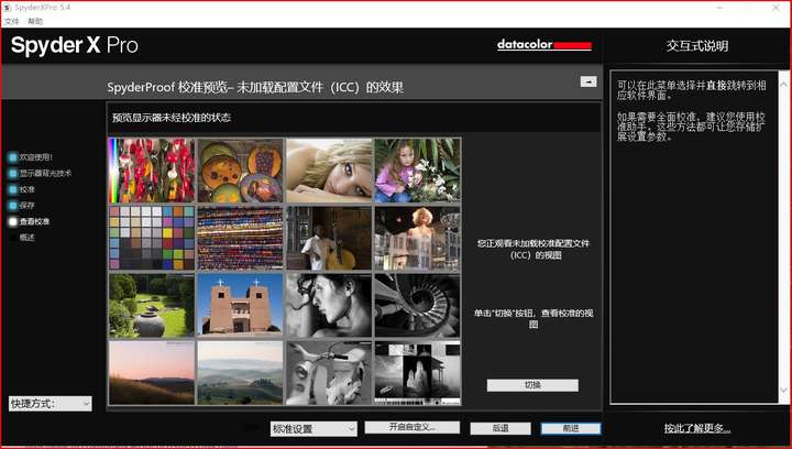 专业好用的datacolor德塔spyder蓝蜘蛛x显示器校准调色仪!