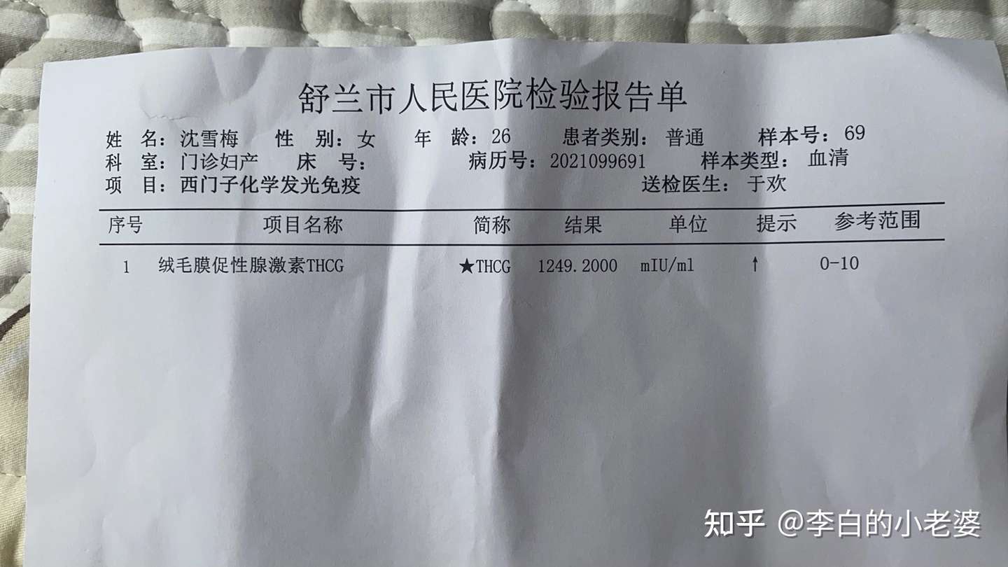 记录一下我的怀孕历程 目前还不知道是不是宫外孕还是先兆性流产 知乎