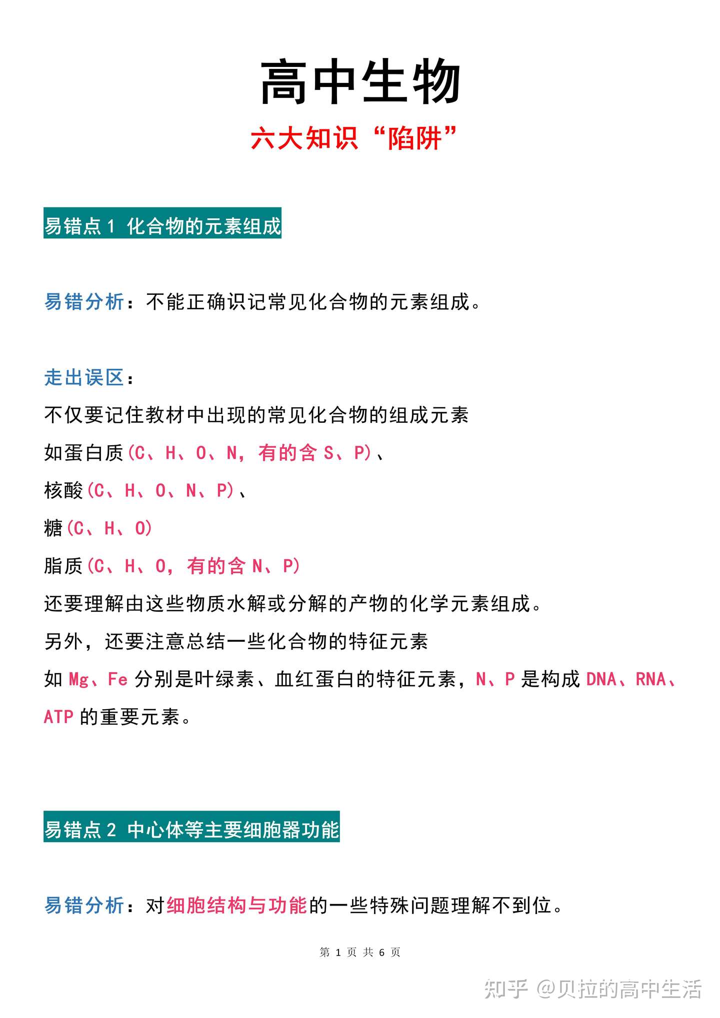 高中生物中的六大知识 陷阱 你知道几个 必须纠正 快速提分 知乎
