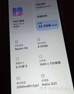 红米9a手机参数图片