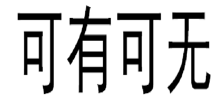 三观是哪三观？谈恋爱什么叫三观不合