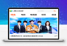 （首发）精仿腾讯视频源码开源版，自动采集，一比一精仿