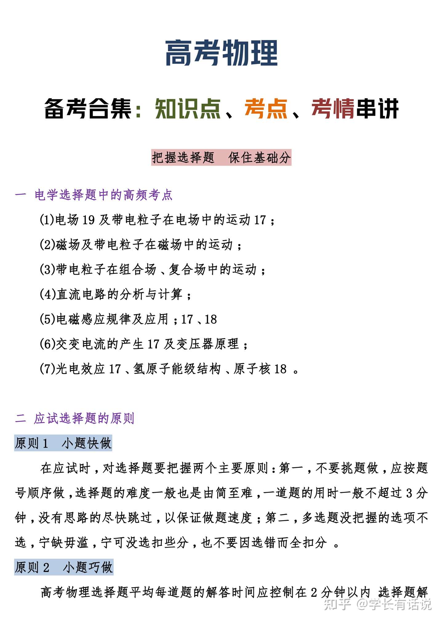 高考物理丨知识点 考点 考情考前大串讲 备考无忧 知乎 高考物理丨知识点 考点 考情考前大串讲 备考无忧 知乎
