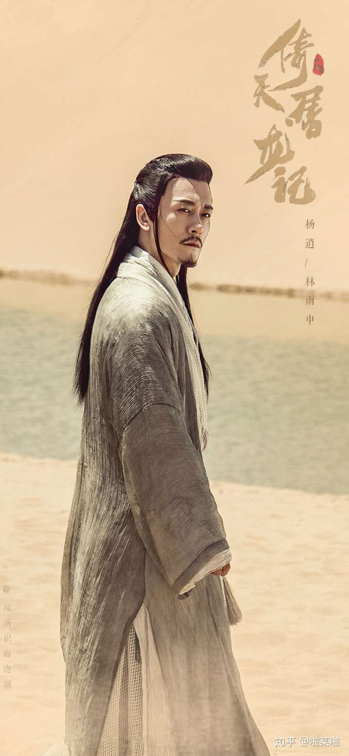 如何评价2019版倚天屠龙记里林雨申饰演的杨逍
