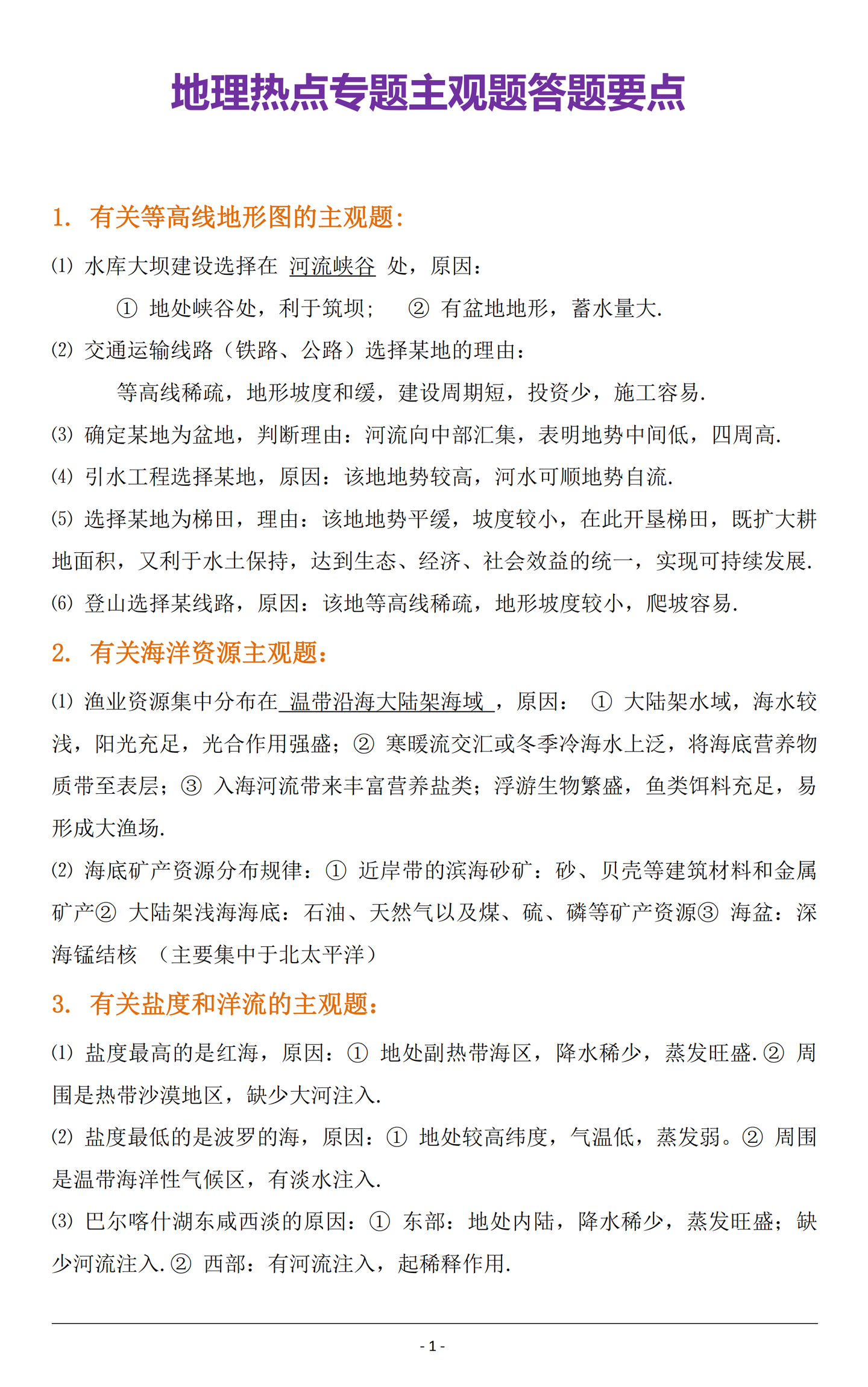 21冲高考 高中地理主观题19个答题要点 建议收藏 打印 知乎