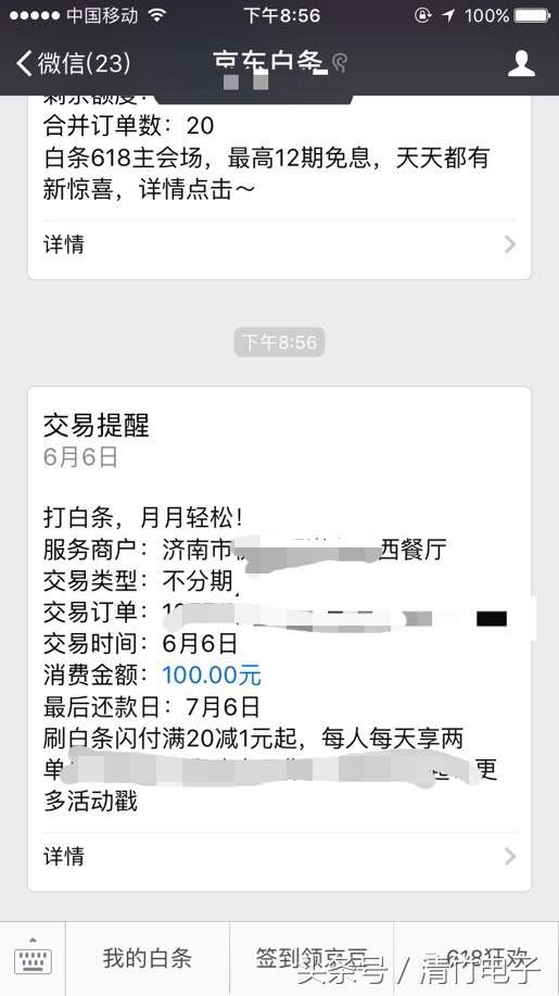 京東白條可以在實體店消費嗎(京東白條如何線下消費)插圖(6) 京東白條可以在實體店消費嗎(京東白條如何線下消費)插圖(6)
