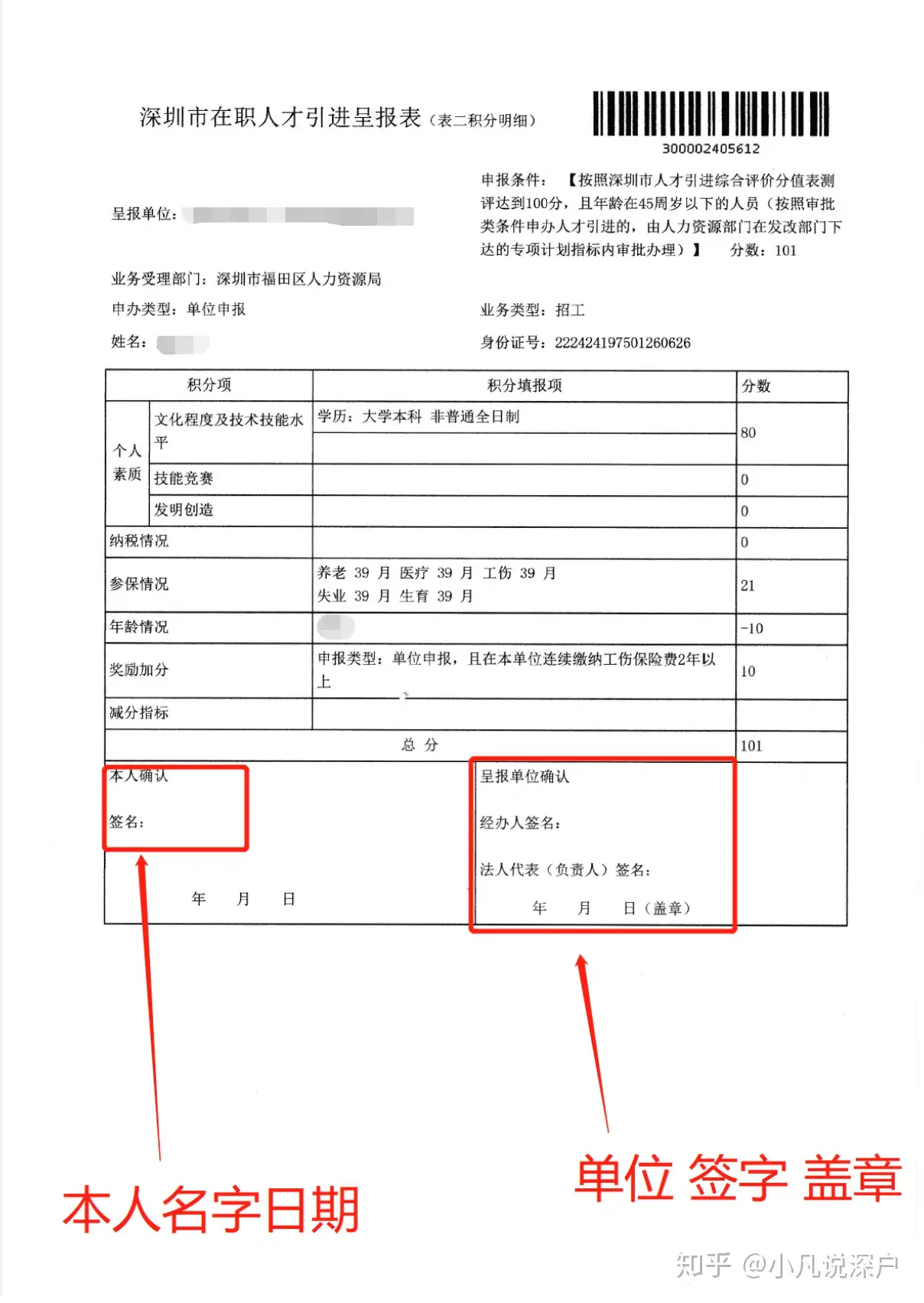 积分入户」2022年深圳户口积分落户指南- 知乎