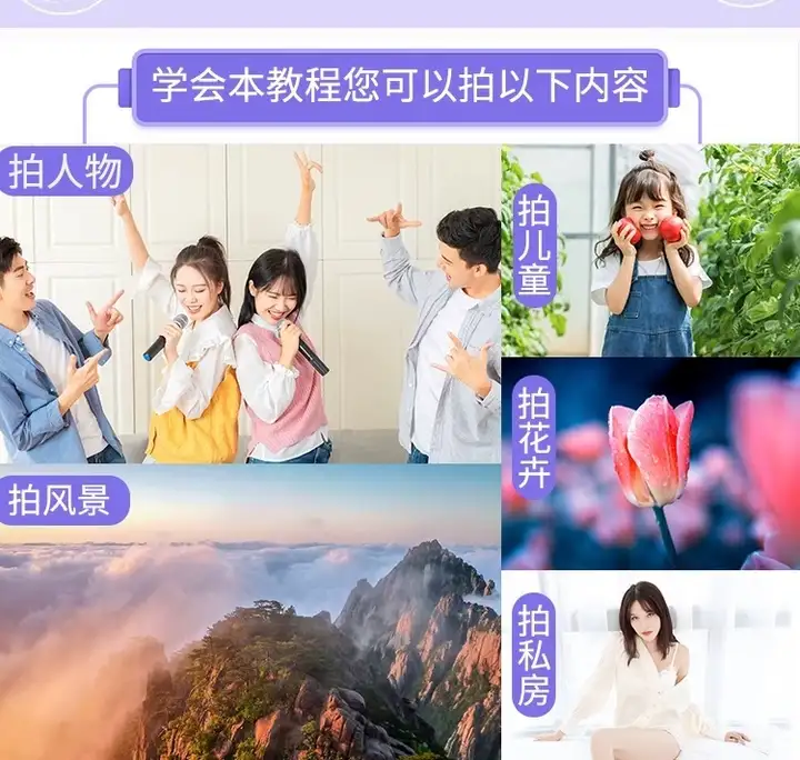 图片[6]-零基础单反相机摄影教程-微单拍照视频入门技巧人像构图后期网课【电商热销585】-暗冰资源网