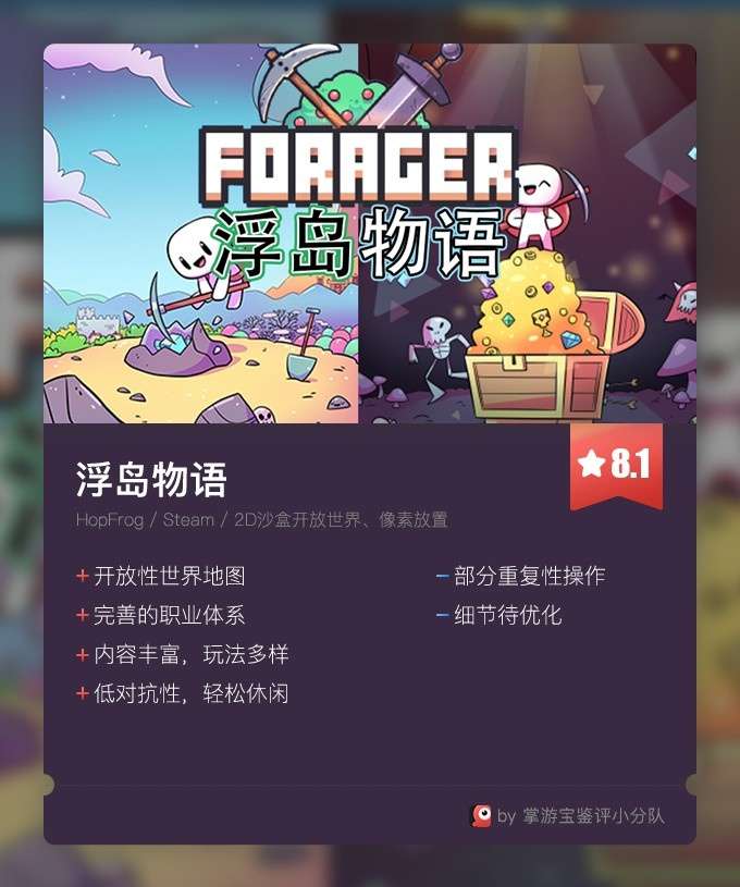 怎么评价浮岛物语这款新生游戏