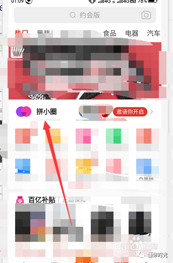 拼多多拼小圈怎么打开？拼多多的拼小圈不见了