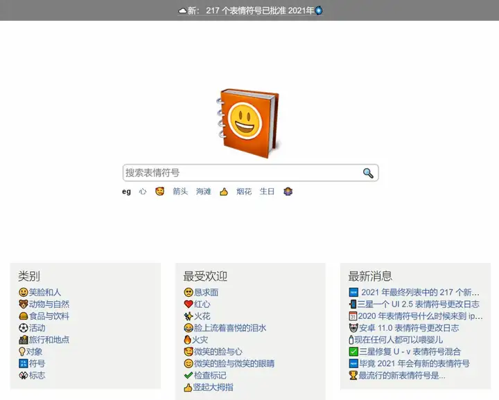 图片[2]|Emojipedia – Emoji 百科全书|工具交流论坛|软件|World资源