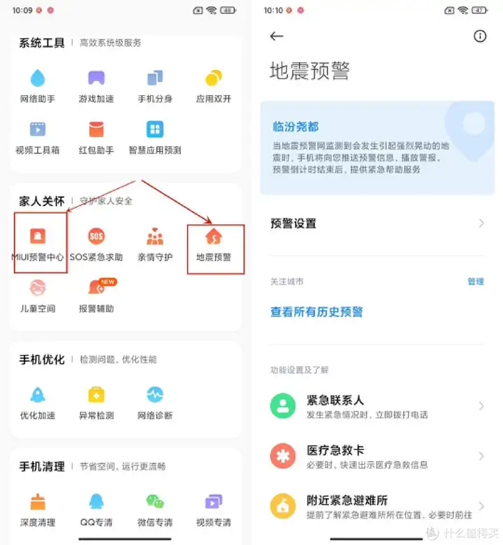 手机如何开启地震预警（各品牌手机地震预警设置办法）