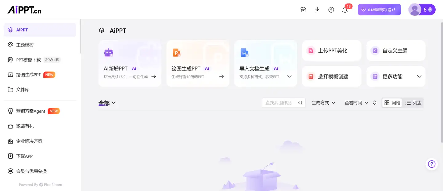 6款优质PPT生成软件推荐！零基础快速做演示文稿